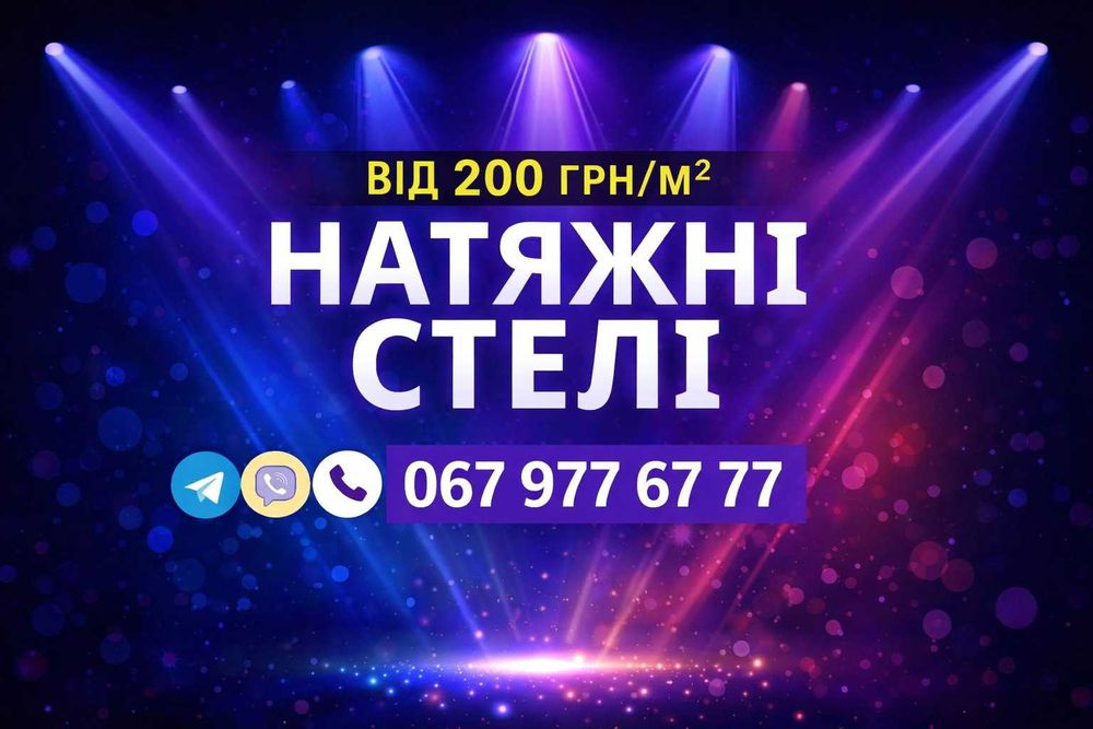 Натяжные потолки в Запорожье | Быстро и качественно