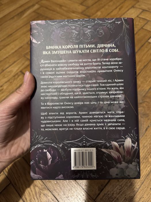 Книга Світанок оніксу