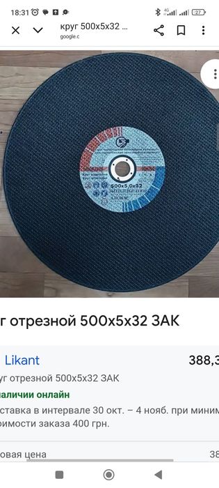Круг отрезной 500 5 32