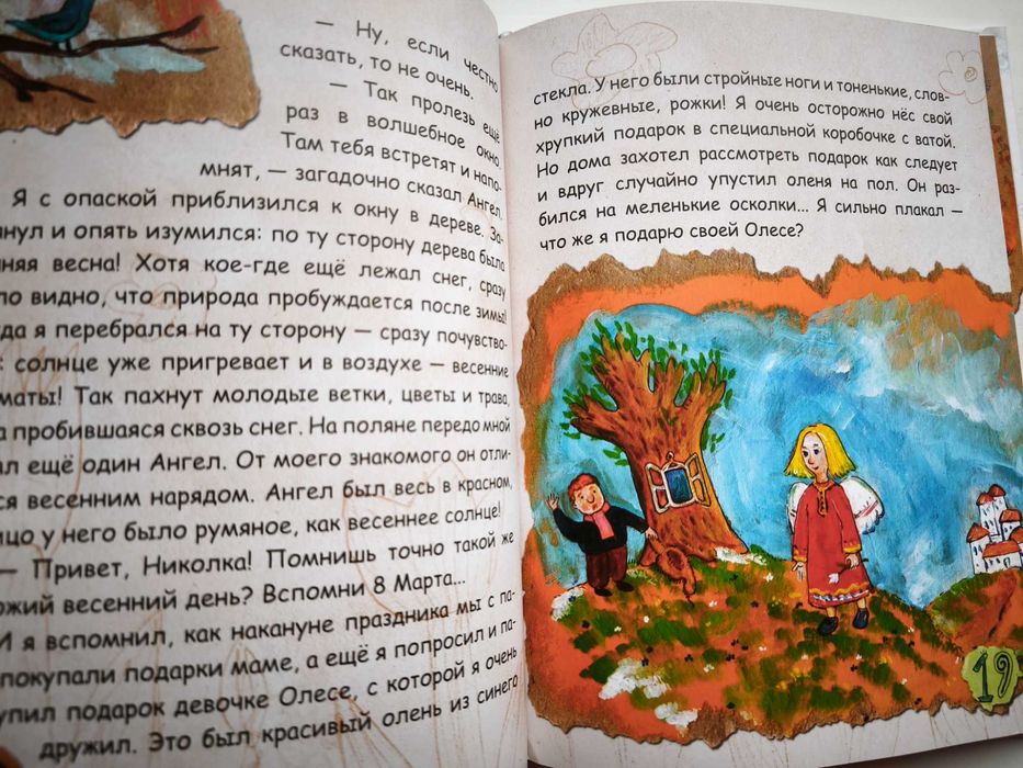 Рождество. Книга в которой спряталась душа. Виталий Кириченко