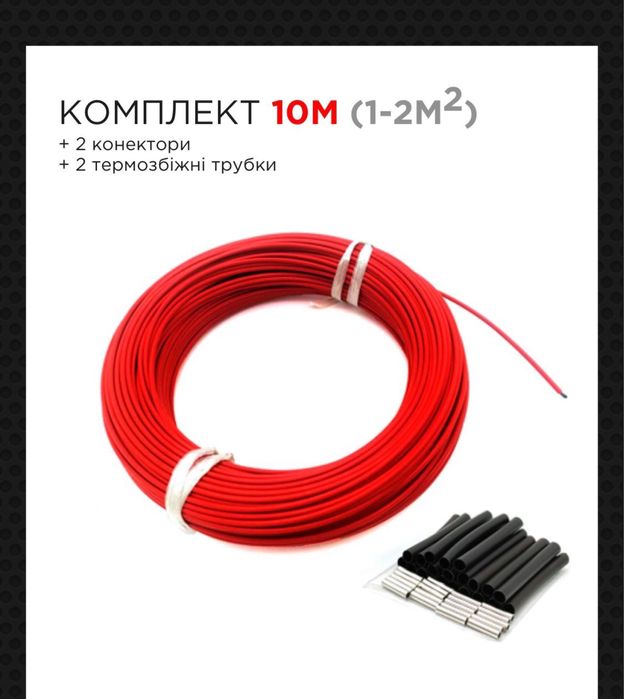 Нагрівальний кабель