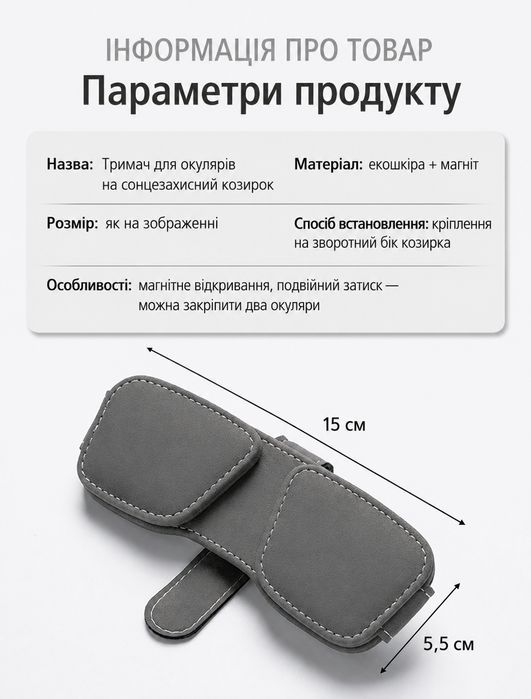 Тримач для окулярів в авто
