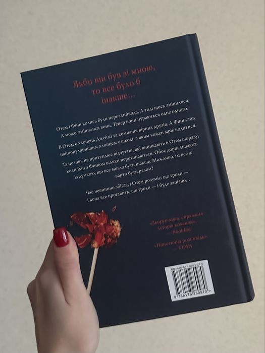 Якби ж я сказав їй