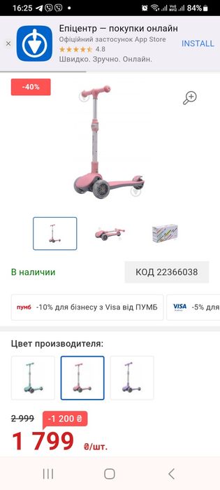 Самокат детский розовый крутой Go Travel колёса светятся идеал