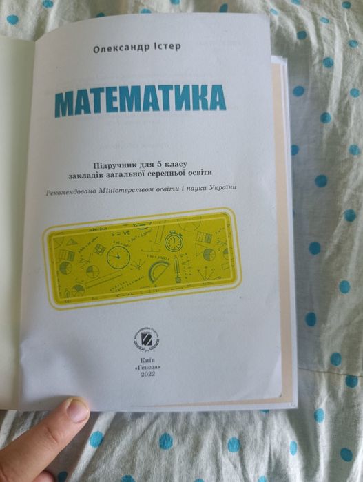 Продам підручник з математики б/у