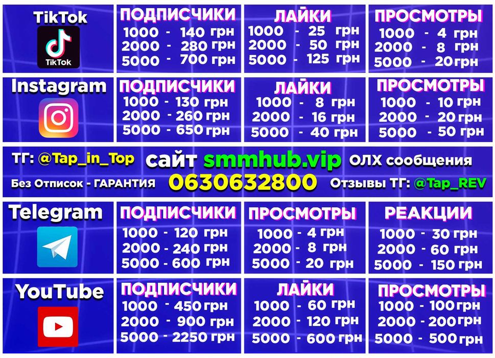 • Розкрутка Instagram TikTok Viber Telegram YouTube Реклама