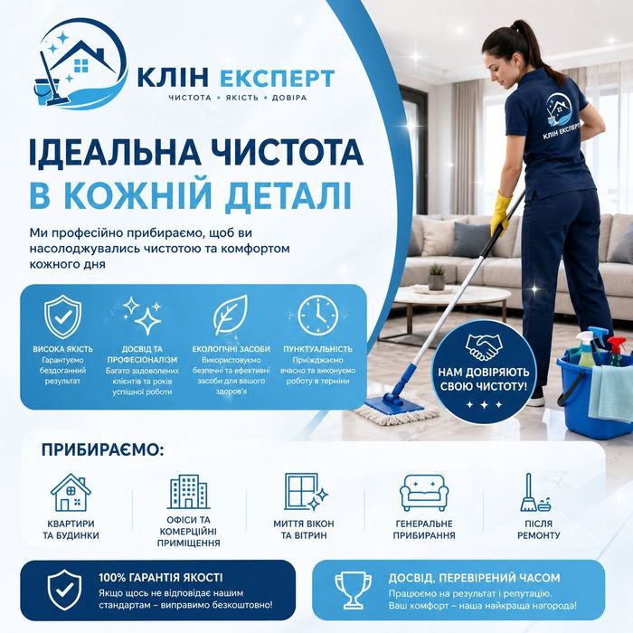 Прибирання квартир ,прибирання будинків  Миття вікон