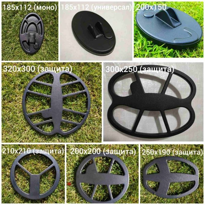 Корпуса для катушок (датчиків) металошукачів