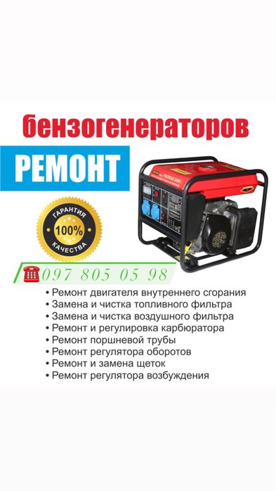 РЕМОНТ Бензогенераторов