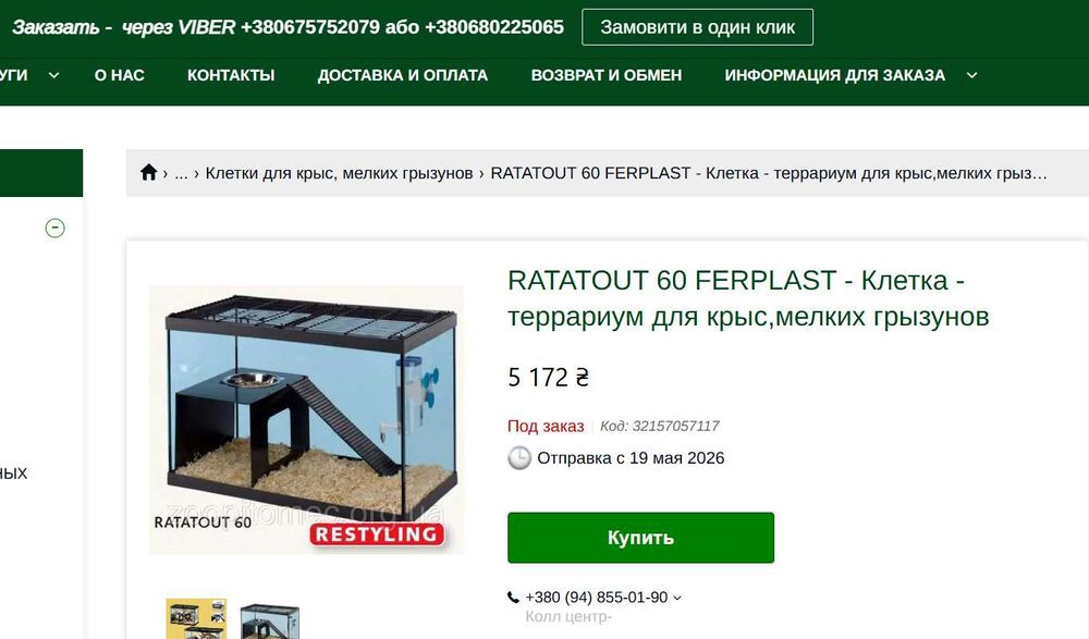 Аквариум для грызунов / элемент декора