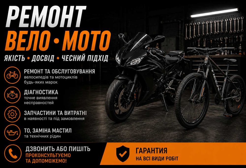 Ремонт вело мото