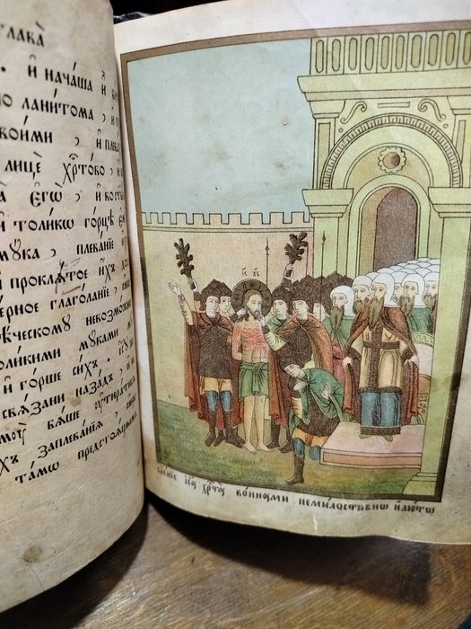 Житие Иисуса.в иллюстрації.Антікварна книга.