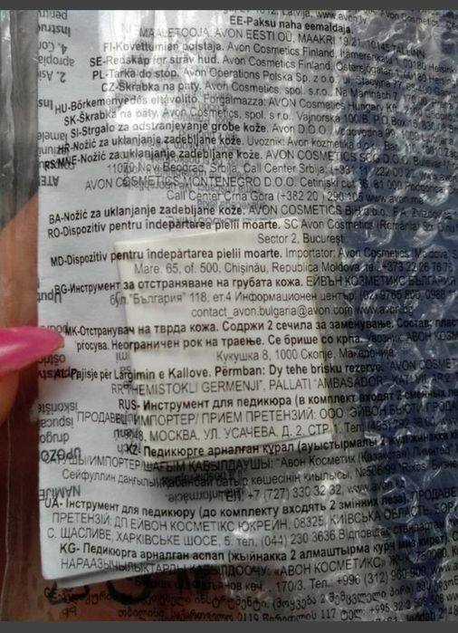 Двосторонній інструмент для педикюру Avon