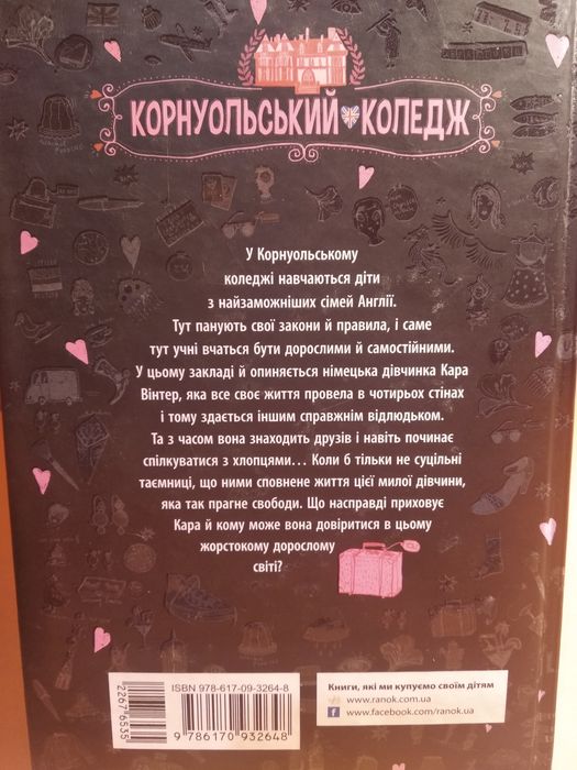 Книга "Корнуольський коледж"