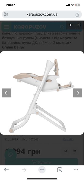 Продам Дитячий стільчик для годування Carrello Triumph