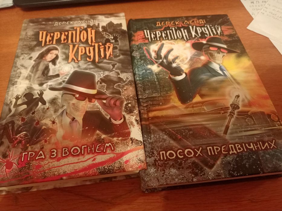 Черептон Крутій 2 книги