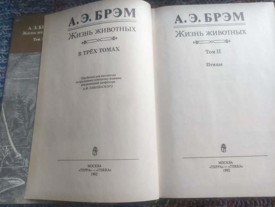 А.Э.Брем Жизнь животных 3 тома