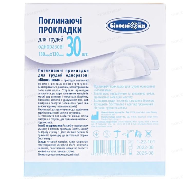 Лактаційні вкладиші "Білосніжка", 30 штук