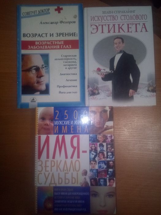 А. Федоров. Имя  зеркало судьбы