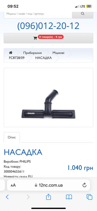 Продам щетку для пылесоса Philips для паркета