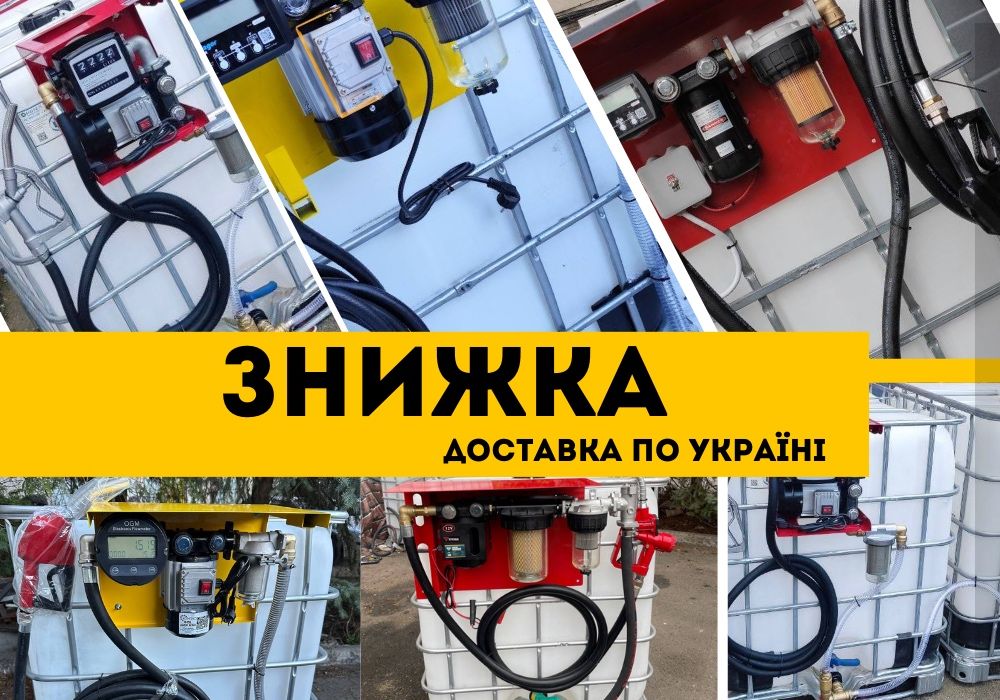 Мобільний паливний модуль Єврокуб ВИГІДНО! Міні АЗС для диз палива. Міні АЗС на базі єврокуба