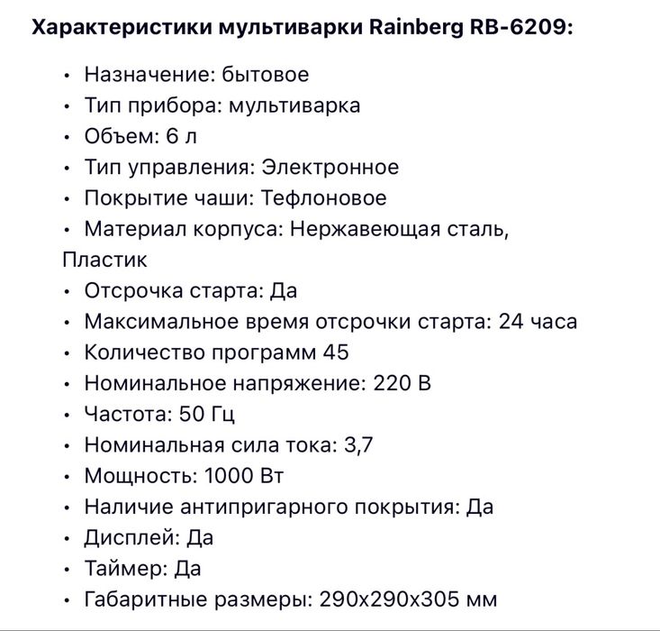 Мультиварка Rainberg