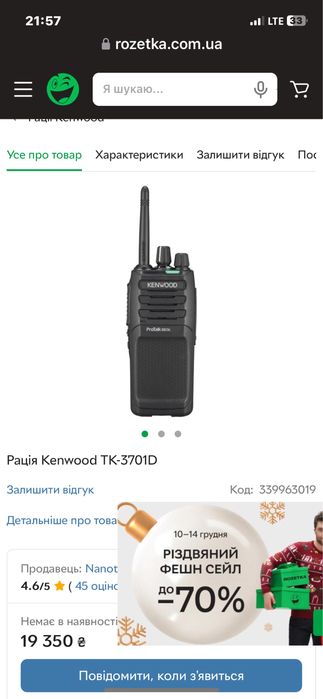 Рации kenwood tk-3701d за 2 штуки