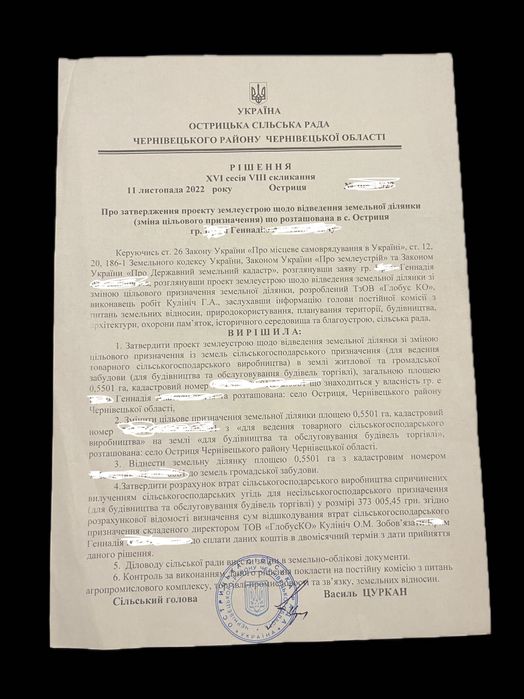 Земельна ділянка під будівництво від власника в с.Остриця, Чернівці