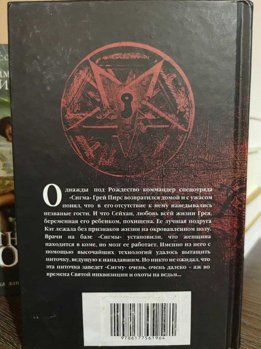 Джеймс Роллинс. Пекло (отряд "Сигма")