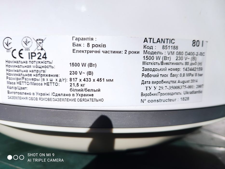 Продам бойлер Atlantic на запчасти