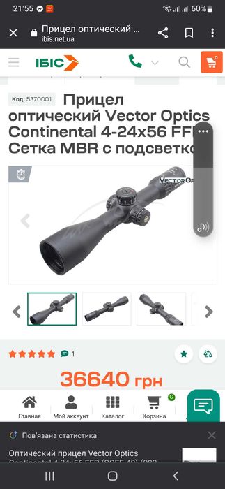 Продам оптичний приціл 4х24х56