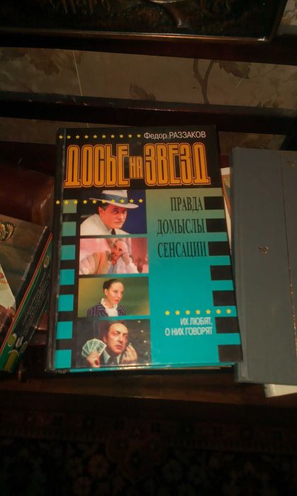 Ф. Раззаков. Две книги о знаменитых людях