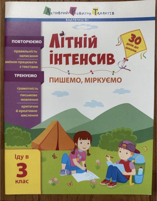 Комплект з пʼяти літніх підручників-тренажерів цікаві канікули з 2 у 3 клас