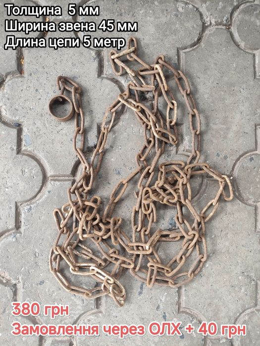 Цепь,ланцюг,для собаки,козы,коровы,цена,длина на фото