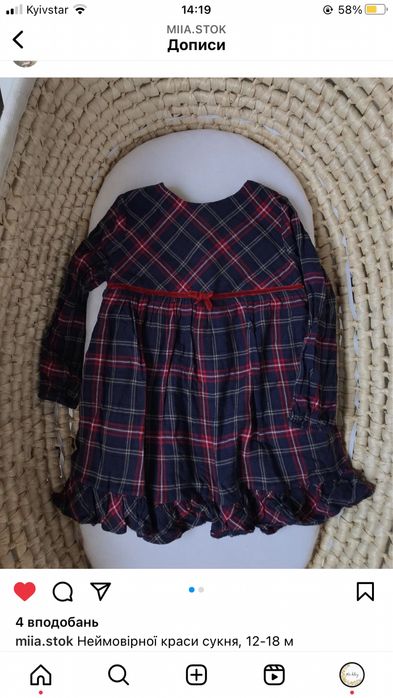 Сукня/ плаття 12-18 міс