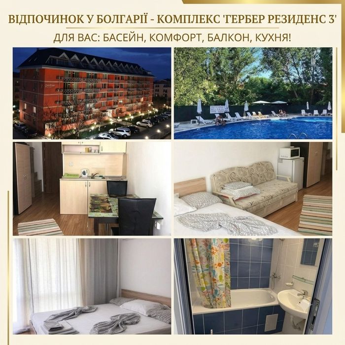 Болгарія, Сонячний берег, здача двох окремих апартаментів  від власника