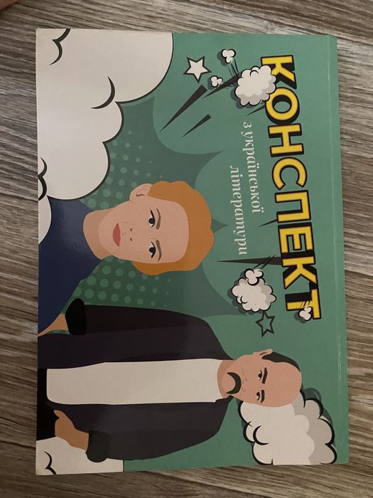 Збірник підготовки до НМТ з української літератури