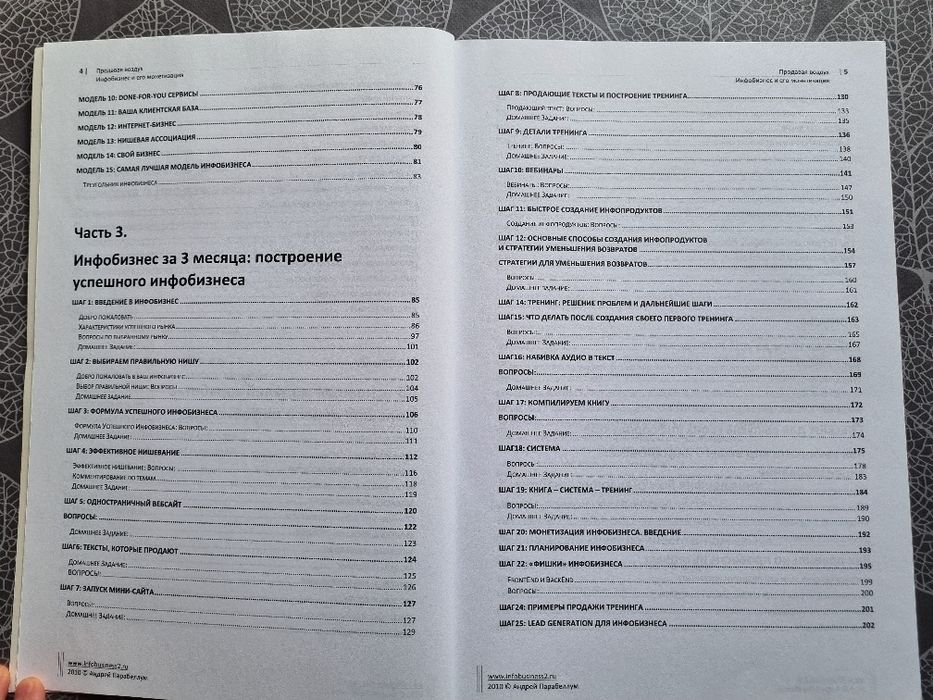 Книга Парабеллума "Продавая воздух"