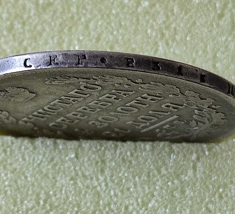 Монета рубль 1813