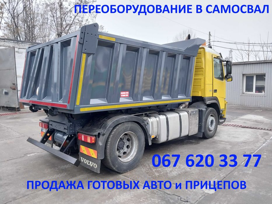 Самоскид MAN. переоборудование в самосвал. продажа готовых авто.