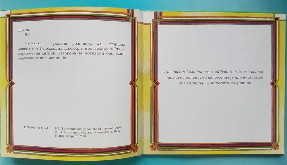 Статеве виховання дітей та підлітків