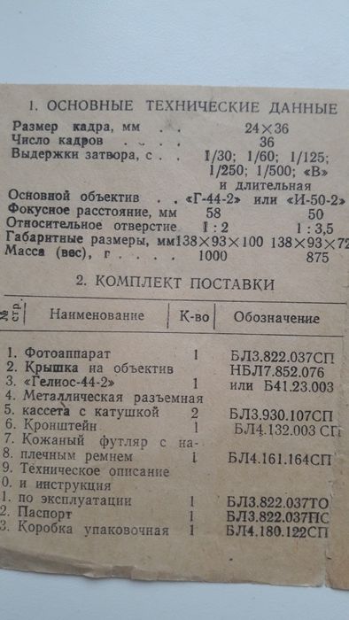 Фотоапарат Зенит-Е