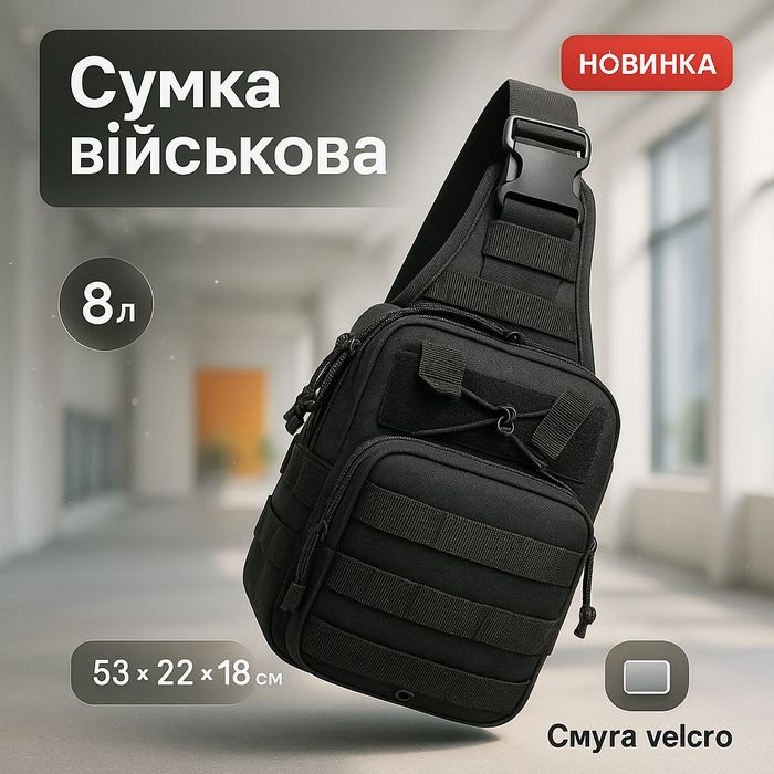 Якісна тактична сумка, укріплена чоловіча сумка, рюкзак тактичний слінг Black
