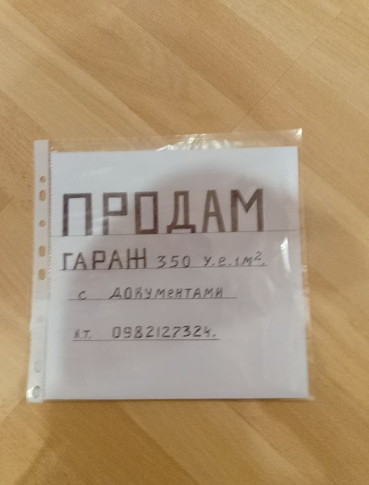 Продам гараж в хорошем состоянии