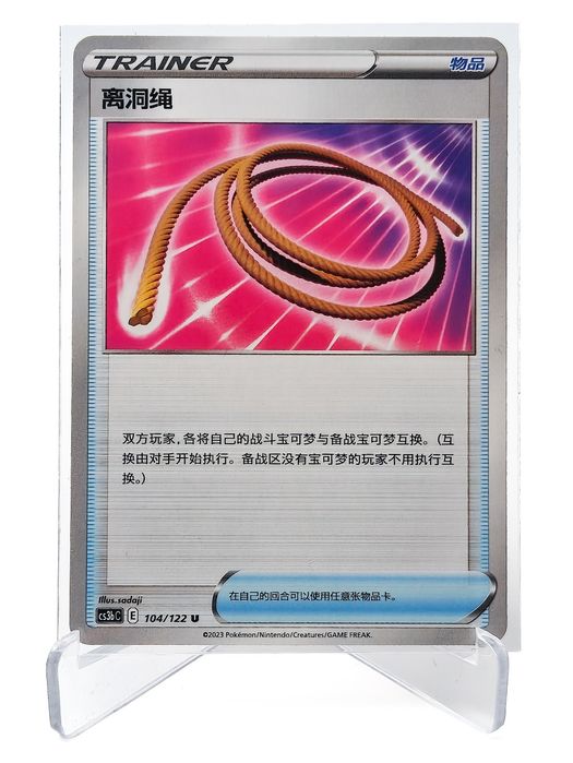 Escape Rope 104/122 chińska karta pokemon Primordial Arts: Torrent
