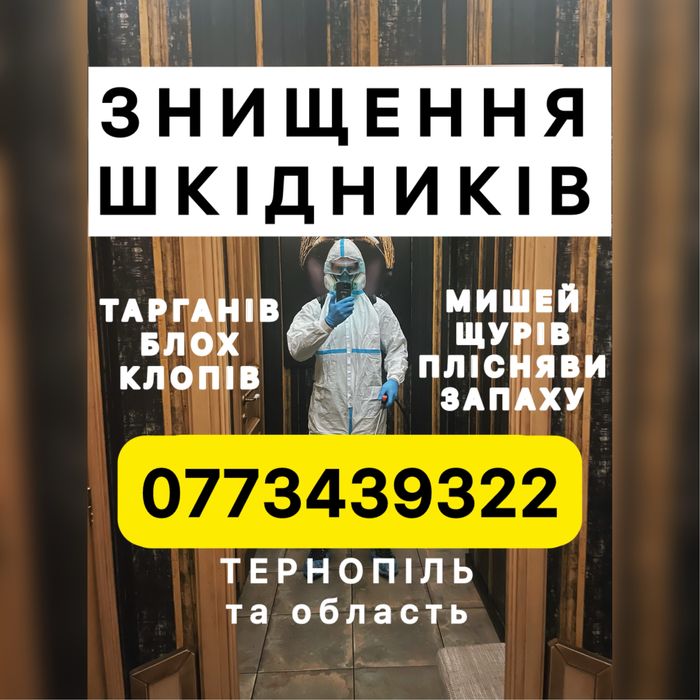 100% Знищення тарганів клопів блох щурів мишей мурах сколопендри ос