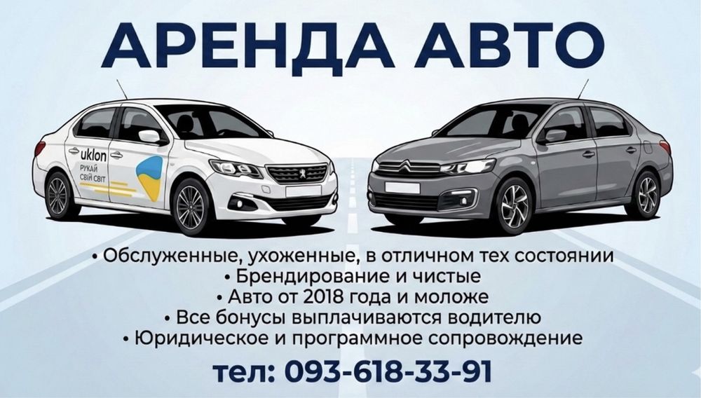 Аренда авто, брендированные и чисты.