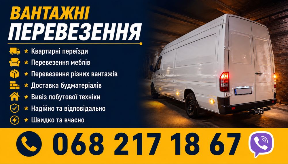 Вантажні перевезення
