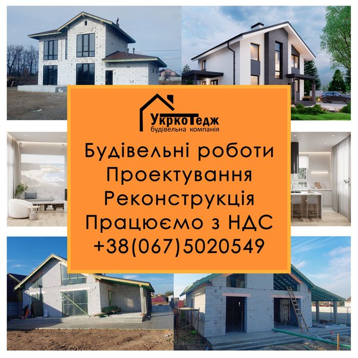 Будівельні роботи. Працюєм з НДС