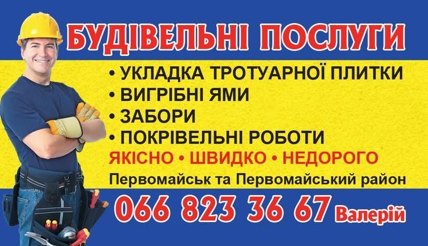 Пропонуємо будівельні роботи всіх видів